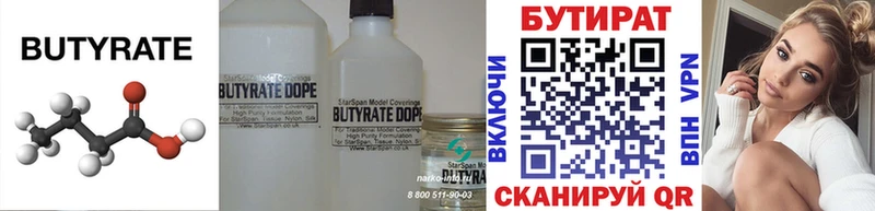 БУТИРАТ 1.4BDO  Купить  Серпухов 
