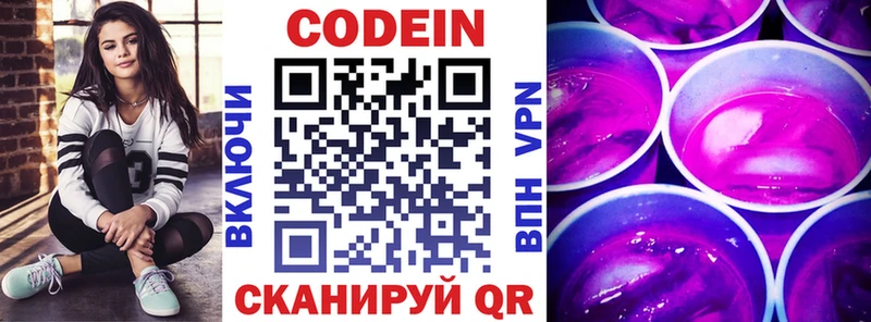 Codein напиток Lean (лин)  Купить  Серпухов 